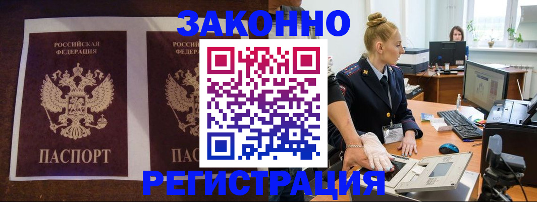 прописка в Красноармейске