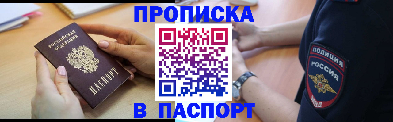 прописка для военкомата в Красноармейске